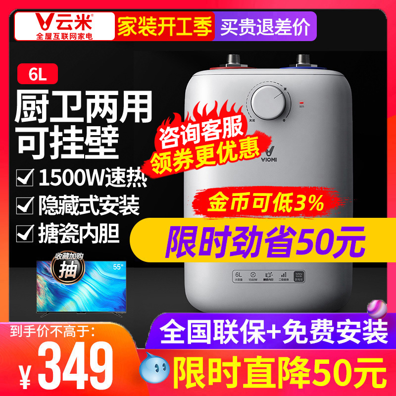 VIOMI Yun mi VEW0611 small kitchen treasure home instant heating small storage type electric water heater high power kitchen
