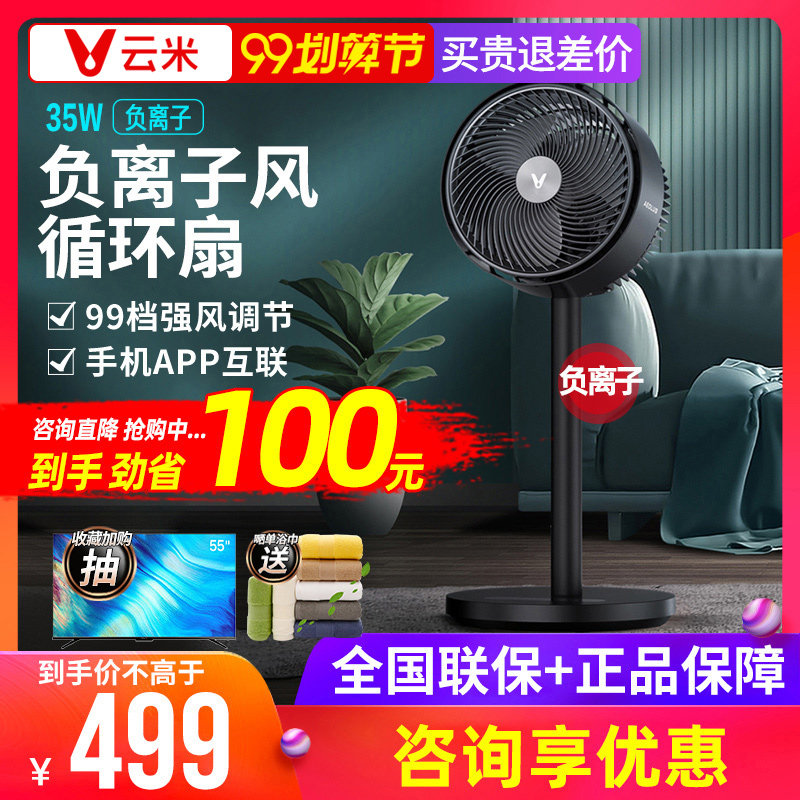 VIOMI Yunmi air circulation fan home office floor fan electric fan vertical desktop silent large fan