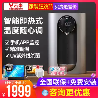 VIOMI Yunmi pipeline machine second generation one-second instant hot wall-mounted desktop household warm direct drinking machine quick hot drinking machine