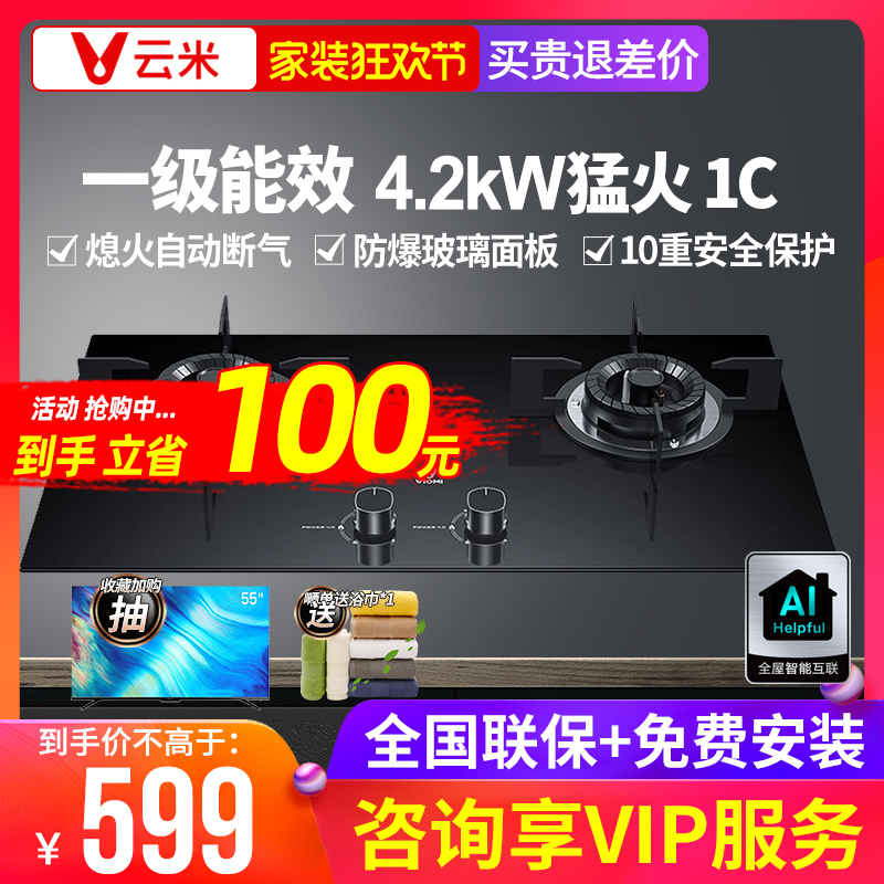 VIOMI Yunmi VG203 Gas stove Embedded home Liquefied Natural Gas Cooker Double Foci Smoke Cooker-Taobao