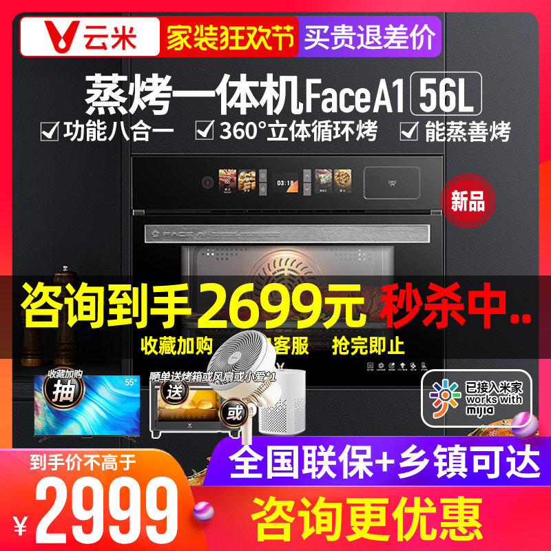 Универсальная машина для приготовления на пару и выпечки VIOMI/Yunmi VSO5604 встраиваемая духовка для приготовления на пару бытовая электрическая духовка для выпечки большой емкости Изображение 1