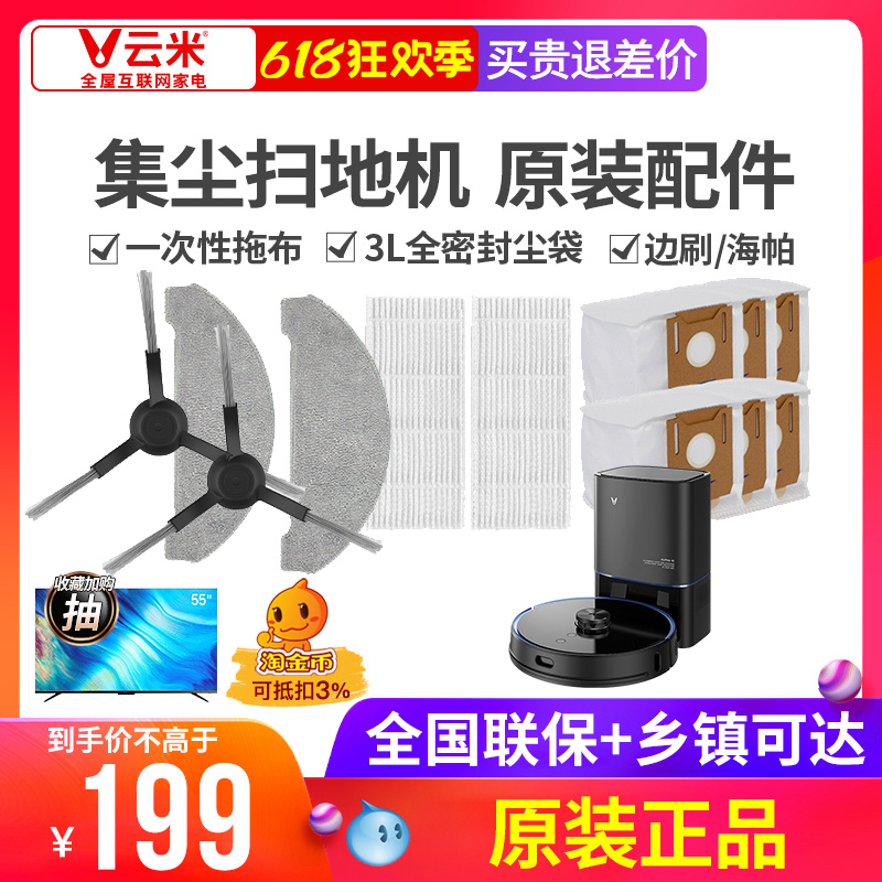 Cloud Mi Automatic Dust Collection Sweeper Human Original Clothing Accessories Suit Disposable mop dust collection bag edge brush 1C