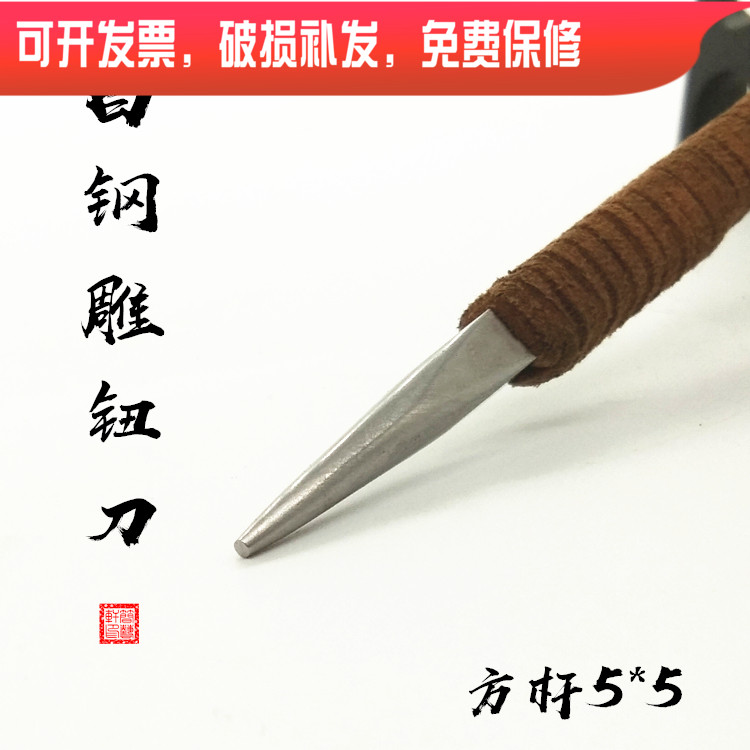 8 years of seal engraving Old shop Recommended seal engraving tool Engraving Buttons Carved inkstone Dots White Steel Fine Grinding Engraving Knife Square Rod 5 mm