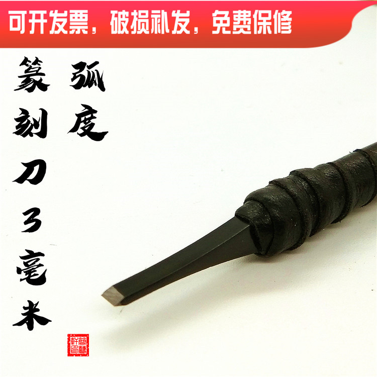 8-year-old study shop recommends seal carving tools tungsten steel carving knife stone wood seal carving knife inner arc 3 mm flat head