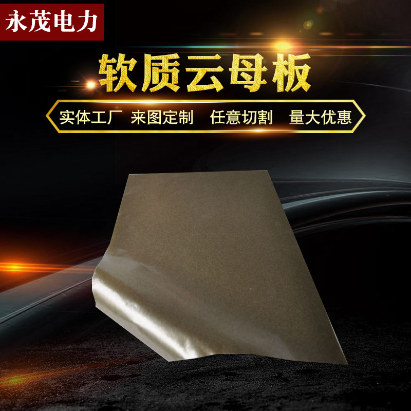 Soft mica plate 5151 soft mica plate high temperature resistant soft cloud mother sheet Fully Equipped Factory Price Direct