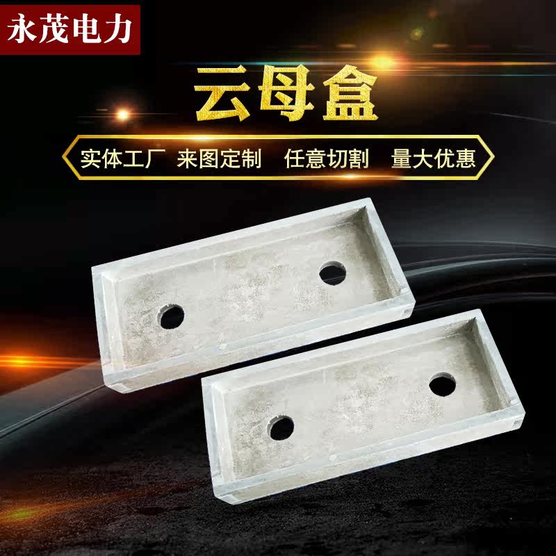 The shopkeeper recommends Mica box HP-5 Mica brick Mica insulation tank mica plate processing parts complete specifications