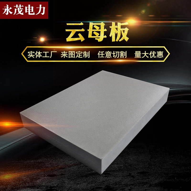Hot - selling Mica - Sheet High - temperature - resistant Mica - Sheet machining customizable cutting