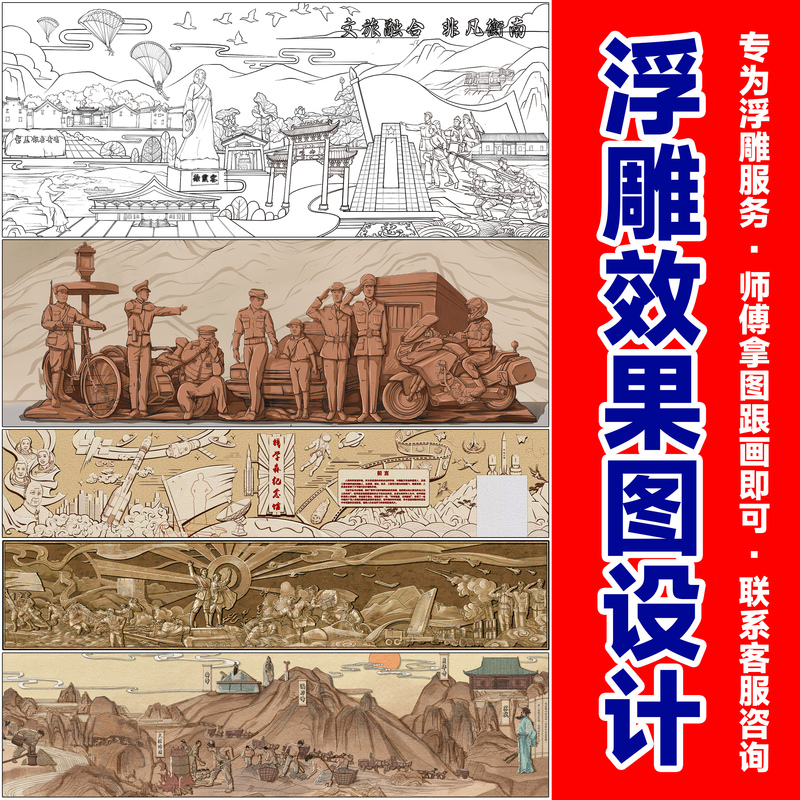 Relief Design, Relief Renderings Design, Relief Background Wall Design, Red Army Relief Design, Relief Mural Design