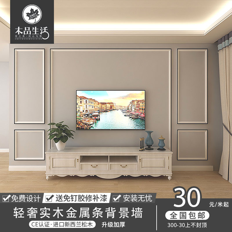 Wood Products Living Solid Wood Line Living Room TV Background Wall Light Lavish Line Frame Wall Flat Wire Metal Lines