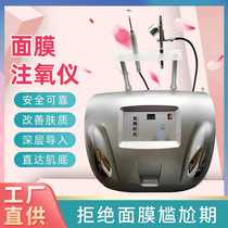 Facial mask oxygen injector high pressure water oxygen meter nano spray facial hydrating and moisturizing beauty salon dedicated factory direct sale