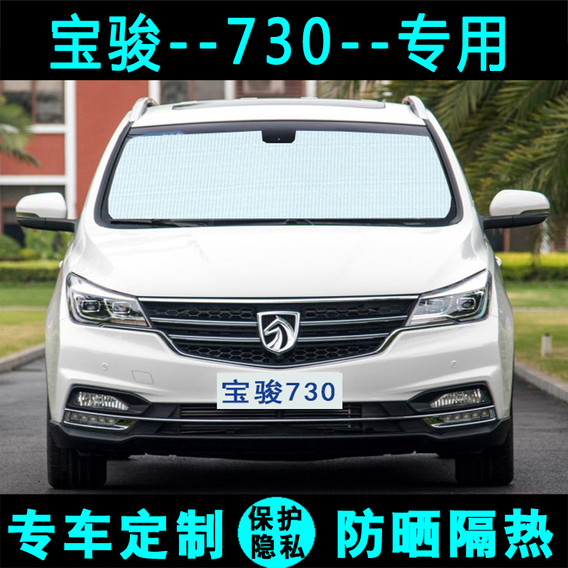 5 Ling Xinbao Jun 730 Special shading shield car shading curtain sunscreen sunscreen sunscreen light side window front stall wind