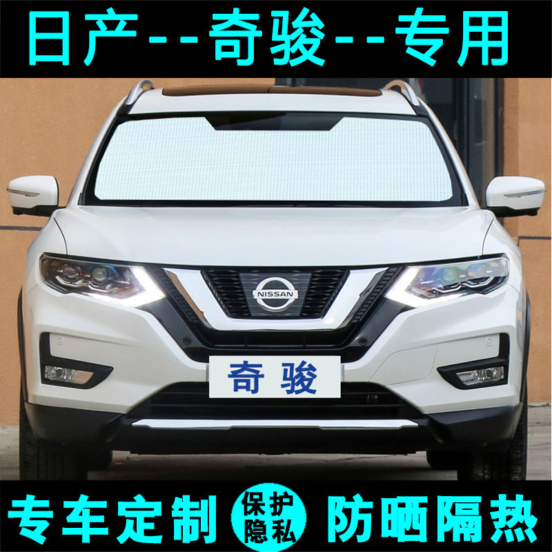 Nissan New X-Trail Special Sun Shade Car Shading Shield Sunshield Sunshield Window Shading Side Window Front Gear