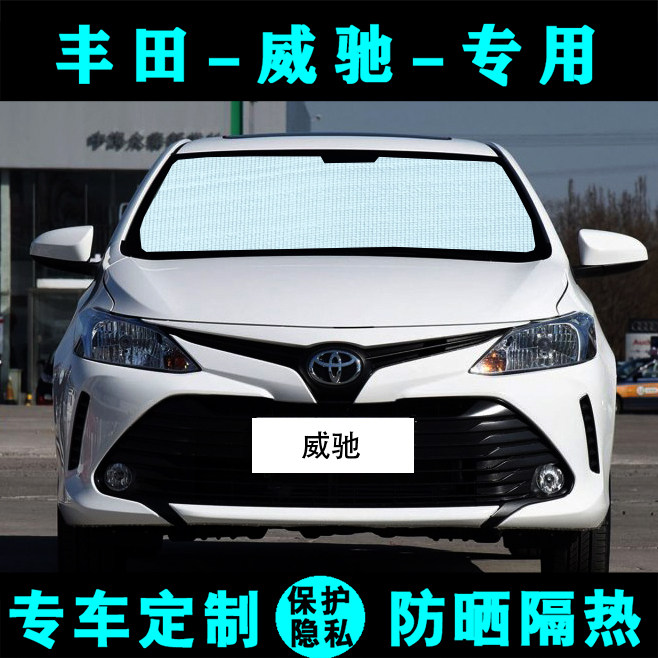 Toyota New Vios special shading car sunscreen thermal insulation sunscreen Old Witch visor side window front gear wind