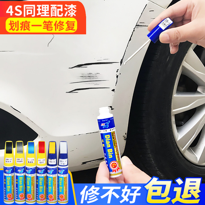 点缤专用汽车补漆笔划痕修复套餐