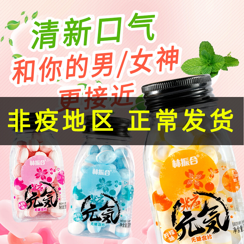 Lin Zhenhe Vitamin C Refreshing Mouth Tablets Fresh Breath Lemon water Fructose Mint Candy high face value net red snacks