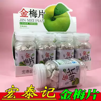 8 bottles of Hongtai Ji series of golden plum slices candied snacks bottled 60 grams of plum sweet and sour mouth with ingots candy casual