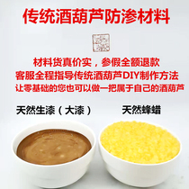 天然大漆蜂蜡传统酒葫芦防渗材料手工艺 DIY 礼品 工艺品掌柜教学