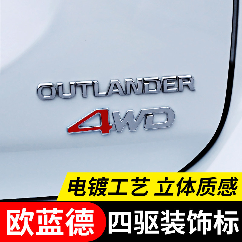 Mitsubishi Outlander car logo sticker letters 4wd four-wheel drive car supplies complete modified accessories exterior decoration special