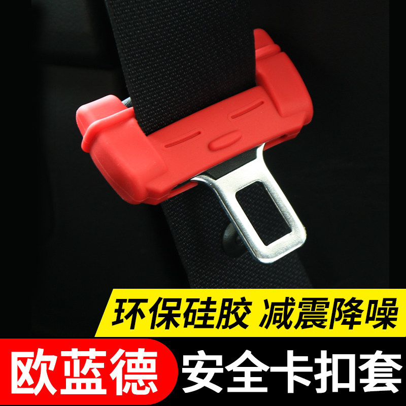 2021 models of Guangqi Mitsubishi Outlander retrofit special seat belt buckle protective sleeve Outlander to decorate the car