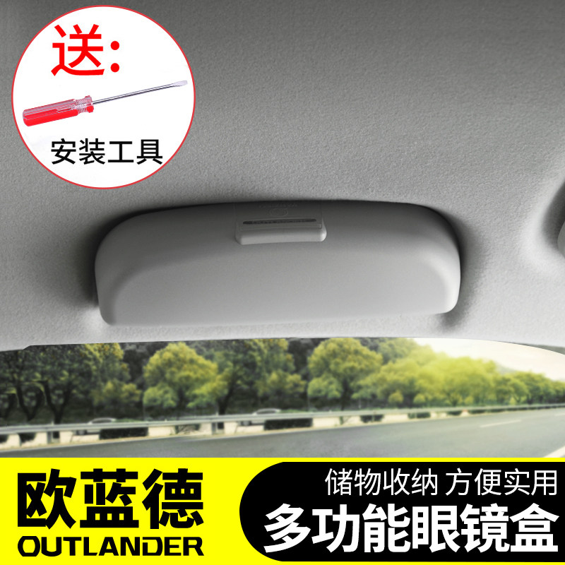 GAC Mitsubishi Outlander glasses case 13-20 modified accessories Original car supplies Interior decoration
