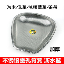 Stainless steel dense hole Shau Ji household washing vegetables and fruits drain dustpan rice tea sieve drain basket baskets