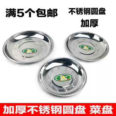 Stainless steel thickened disc deep plate dish soup plate spit bone plate kindergarten special snack plate barbecue plate
