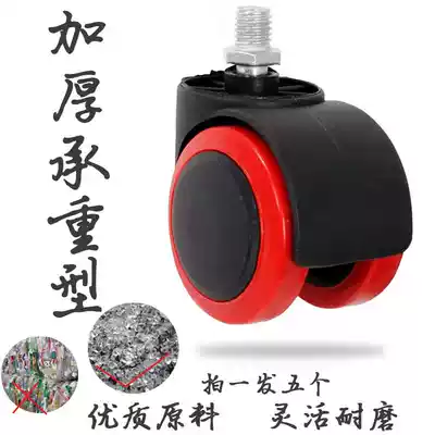 Rotary chair wheel universal wheel boss office chair mute roller wheel stool universal accessories computer chair pulley