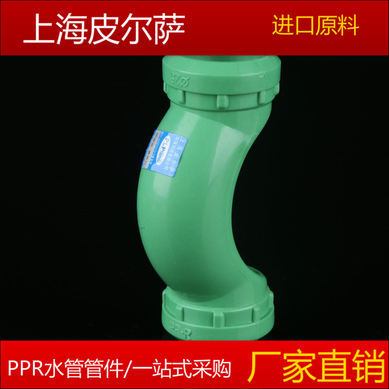 Shanghai Pirsa thickened type green 20 25 PPR hot water pipe bridge bend PPR pipe fitting ppr pipe fitting
