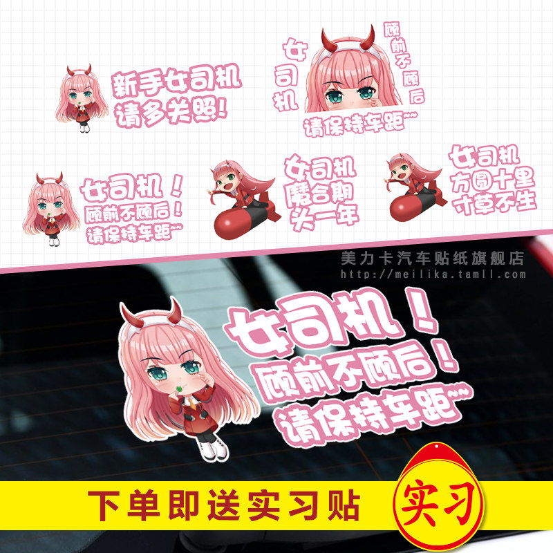 Female driver Gu before ignoring the rear car with female newbie on the road funny cartoon car tail tip text car sticker
