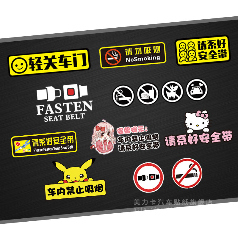 Inside the car is forbidden for smoking car stickup car interior Smokeless please fasten seat belt creative warning in-car film
