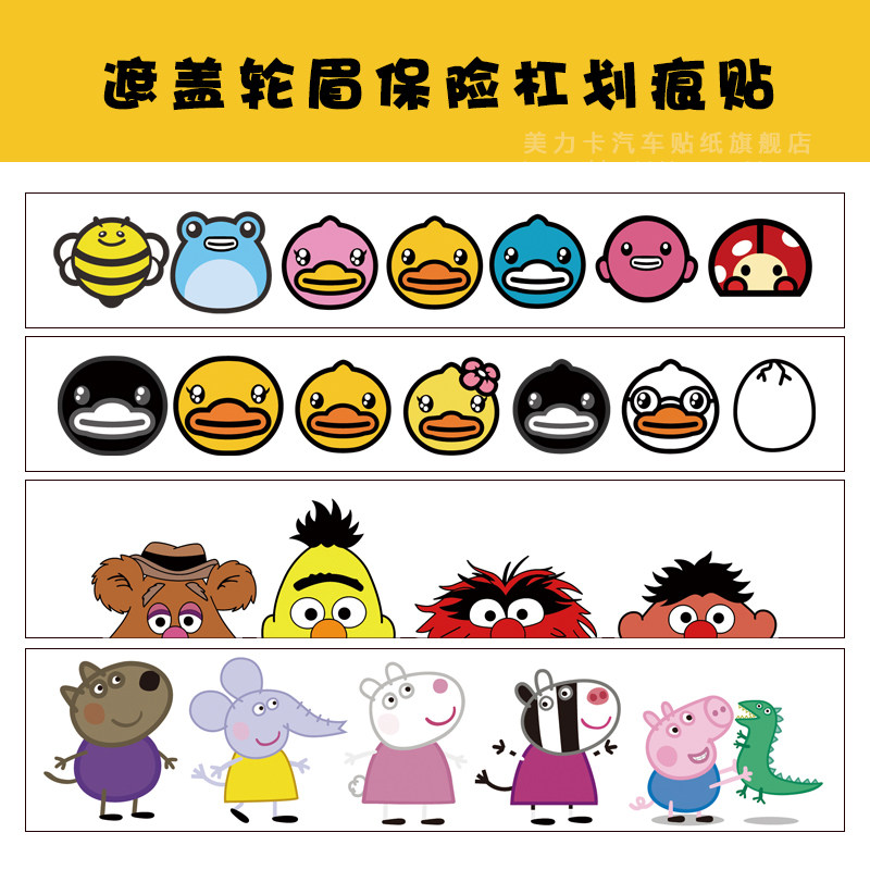 Car stickers scratched and covered with cartoon personality Insurance Bumper Body Stickers Creative Cartoon Cute Car Sticker
