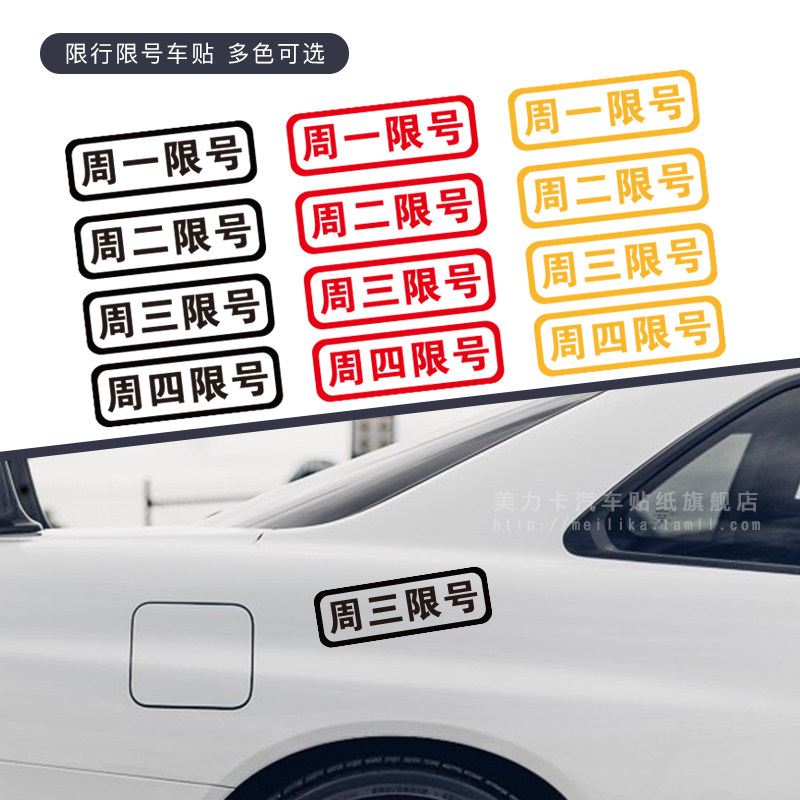 Restricted line limited number car stickers reflective car stickers in-car driving warning stickers rear rear window car stickers