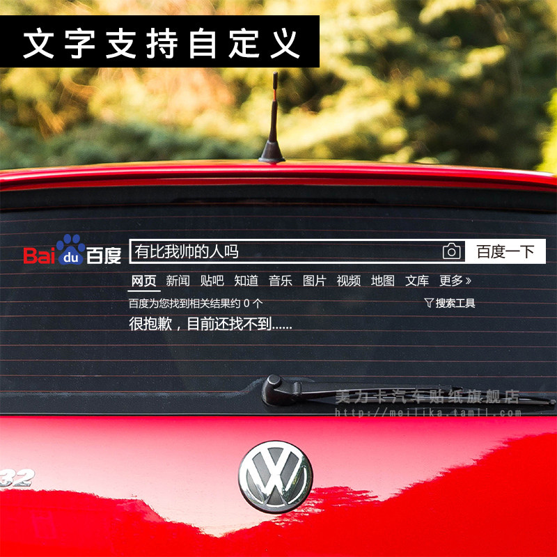Baidu Car Sticker Personality Customised Funny Creative Reflective Car Sticker Cover Scratched Body Car Sticker