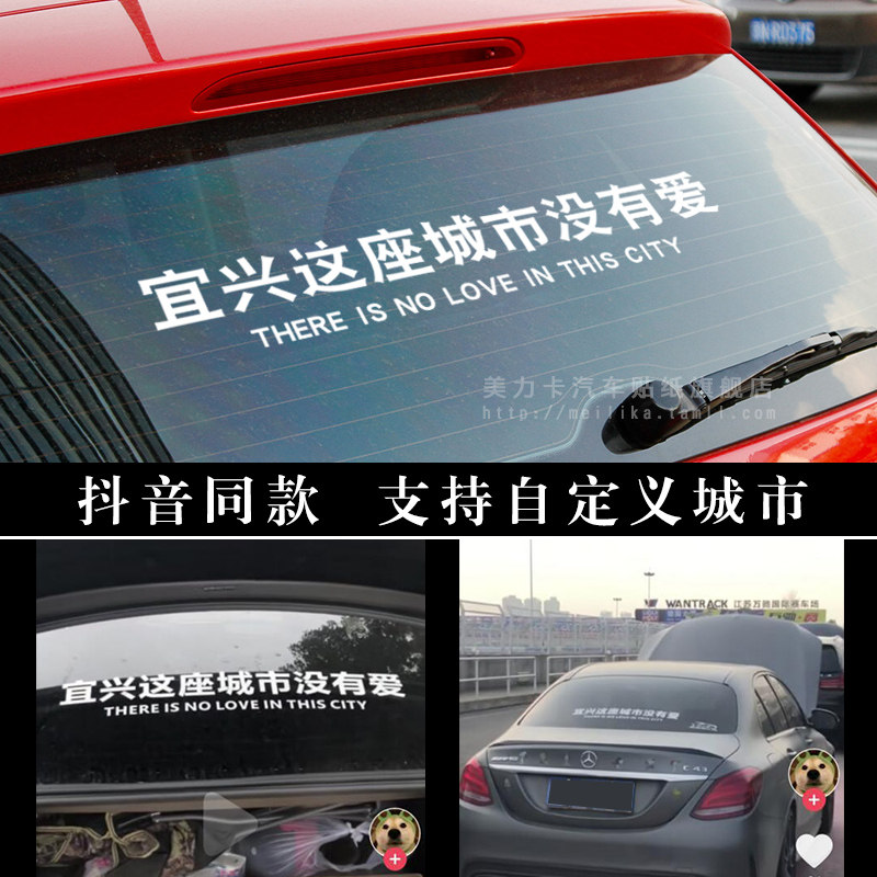 A city car sticker without love personalized custom creative text network red reflective pull flower