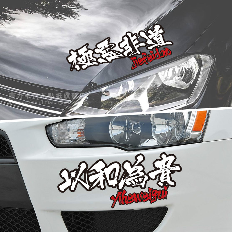 Personality Customised Creative Text Body Stickers Extreme Evil Non-Duct Scratches Waterproof Stickers Rear Windshield Car Stickers