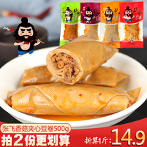 Sichuan specialty Zhang Fei dried tofu mushroom sandwich bean rolls small package 500g spiced spicy multi-flavor mixed snacks