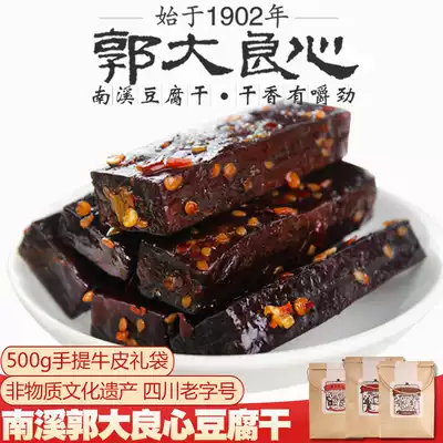 Guo Da Conscience Black Lao Guo dried bean 500g Sichuan Yibin specialty Cai Ling Nanxi dried bean spice spicy snacks