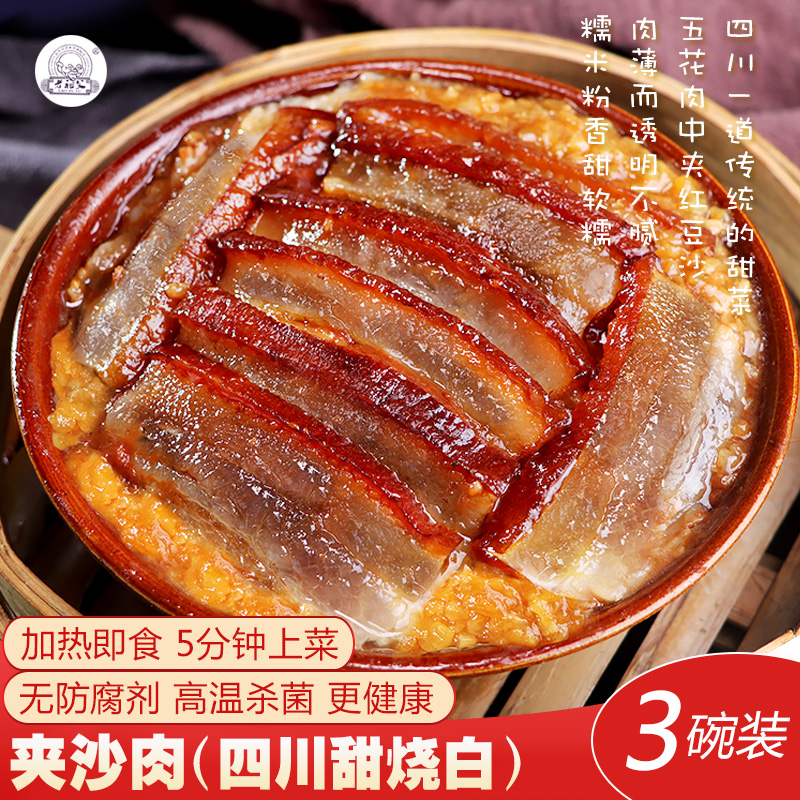 Sichuan specialty Nine bowls of glutinous rice sandwiched with sand meat 400gx3 boxes steamed bowl sweet roasted white button meat Xisha heated ready-to-eat