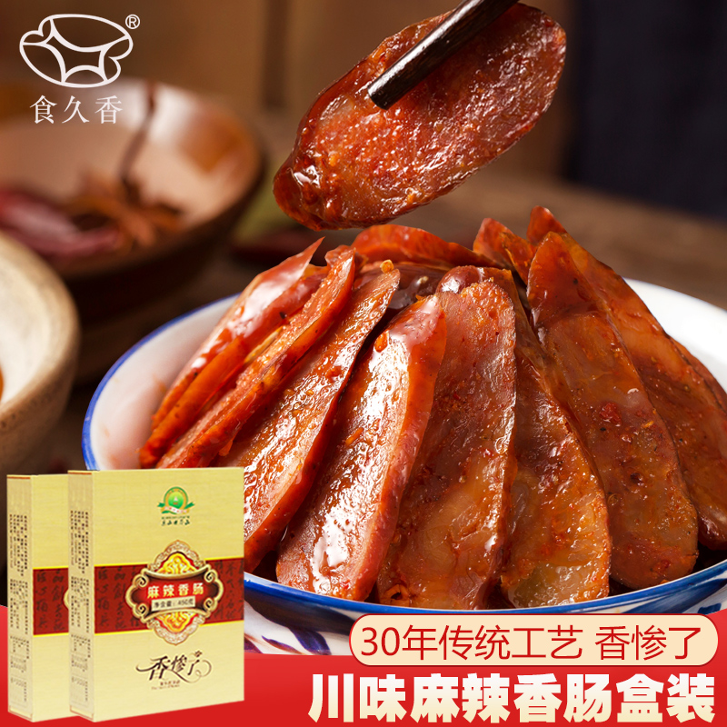 Shijuxiang Sichuan spicy sausage sausage spicy smoked farm-made small grilled sausage bacon 450g box