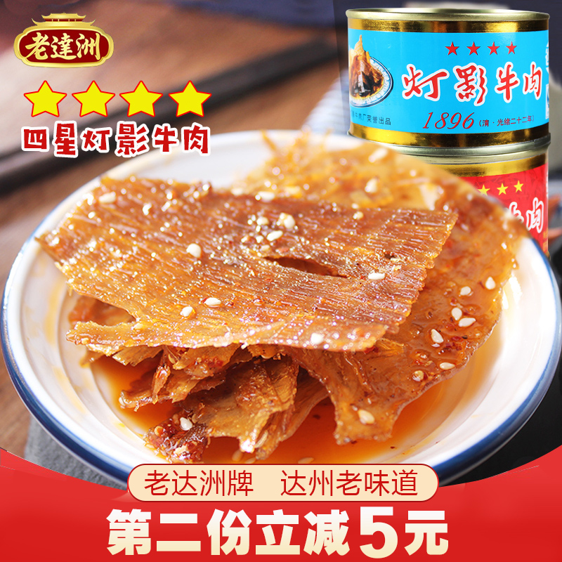 Sichuan Dazhou specialty Laodazhou four-star light shadow beef jerky slices 80g canned spiced spicy snacks