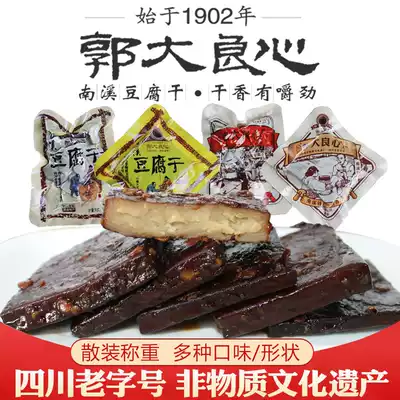 Sichuan Yibin specialty Nanxi dried tofu picking bell Guo Dai conscience 400g bulk handmade small package dried bean snacks
