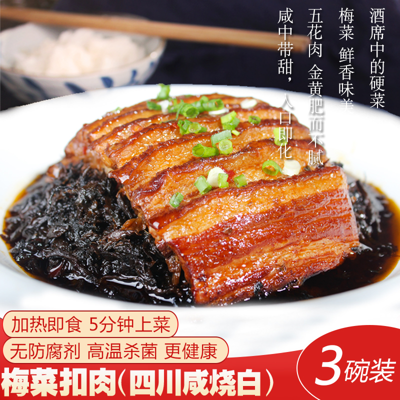 Meicai pork 350gx3 Steamed bowl Sichuan specialty Nine bowls Salty white sand meat Sweet white heating ready-to-eat