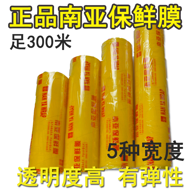 Nanya PVC disposable plastic wrap home refrigerated fruit slimming stovepipe plastic wrap large roll whole