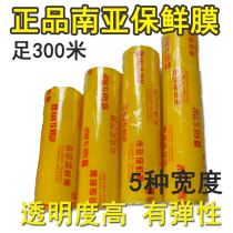 Nanya PVC disposable plastic wrap household refrigerated fruit slimming stovepipe plastic wrap large roll whole piece