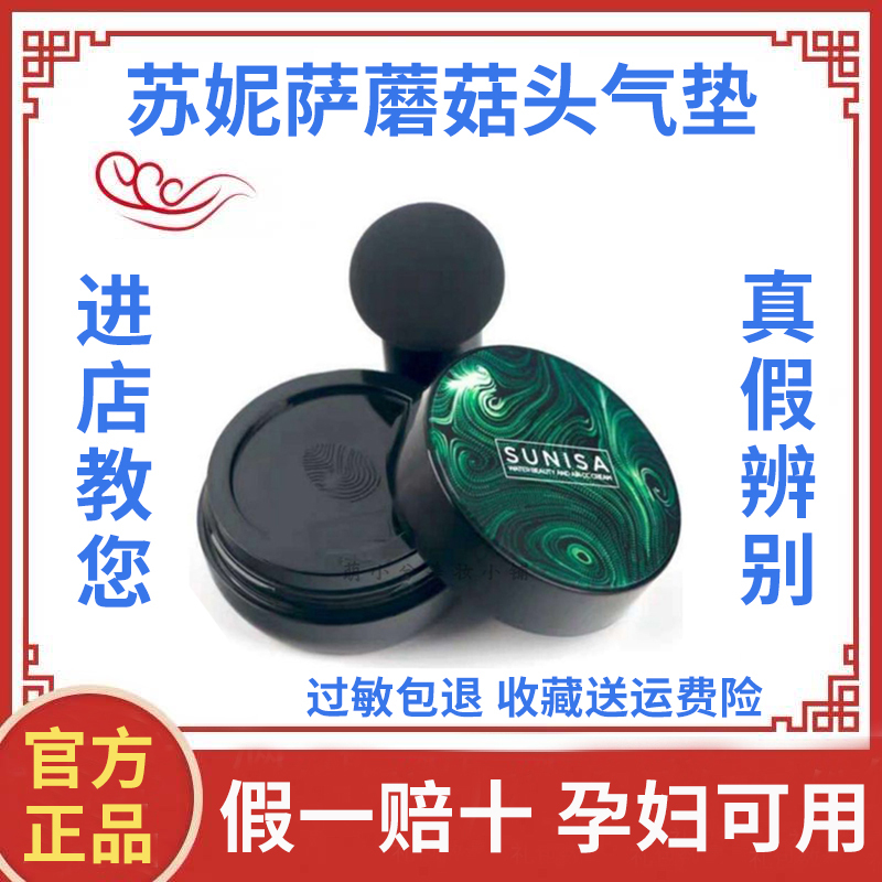 Sunisa Mushroom Head Cushion Authentic Concealer Bb Tiktok Same Style Sunisa Hydrating Beauty Cc Cream Official Authentic Product