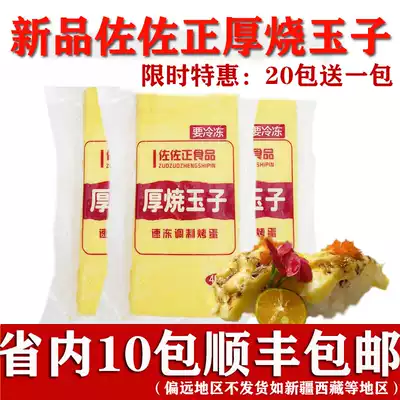 Tamako grilled sushi Tamako 450g thick grilled Tamako grilled sushi cake baked egg nigiri sushi material