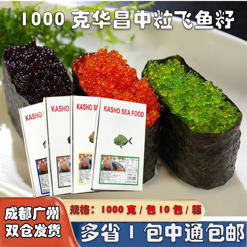 Huachong Red Green Black Yellow Crab Seeds With Blasting Sensation Fish Seed Crab Flying Fish Seed Footy Weight 1kg box-Taobao