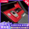 20 modern 10th generation Sonata carbon fiber interior stickers for the 10th generation modified center control gear panel anti-kick