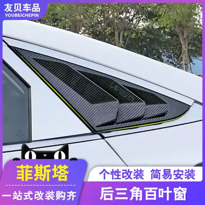 Coster is suitable for Hyundai Festa rear shutter outlet Festa Mustang triangle window modification