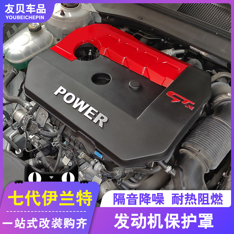 2021 Hyundai 7th Generation Elantra Engine Cover Modification Engine Dustproof Sound Enclosure Cabin Skid Plate